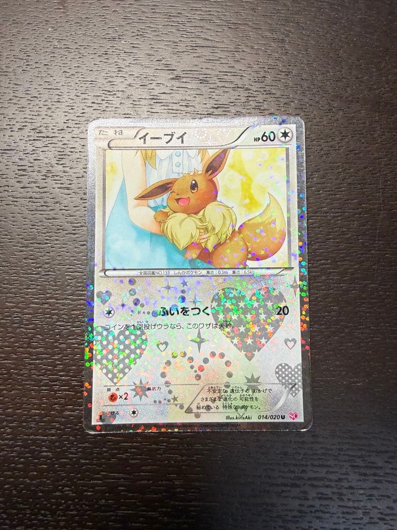 Pokemon Card Eevee 014/020 shiny collectible from 2013 Shiny Collection 1st Edition
