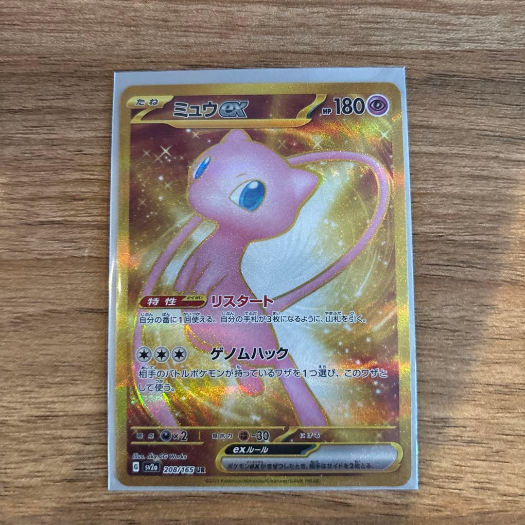 Pokemon Card 151 Mewex Ultra Rare UR from Scarlet & Violet SV2a set shown with colorful artwork