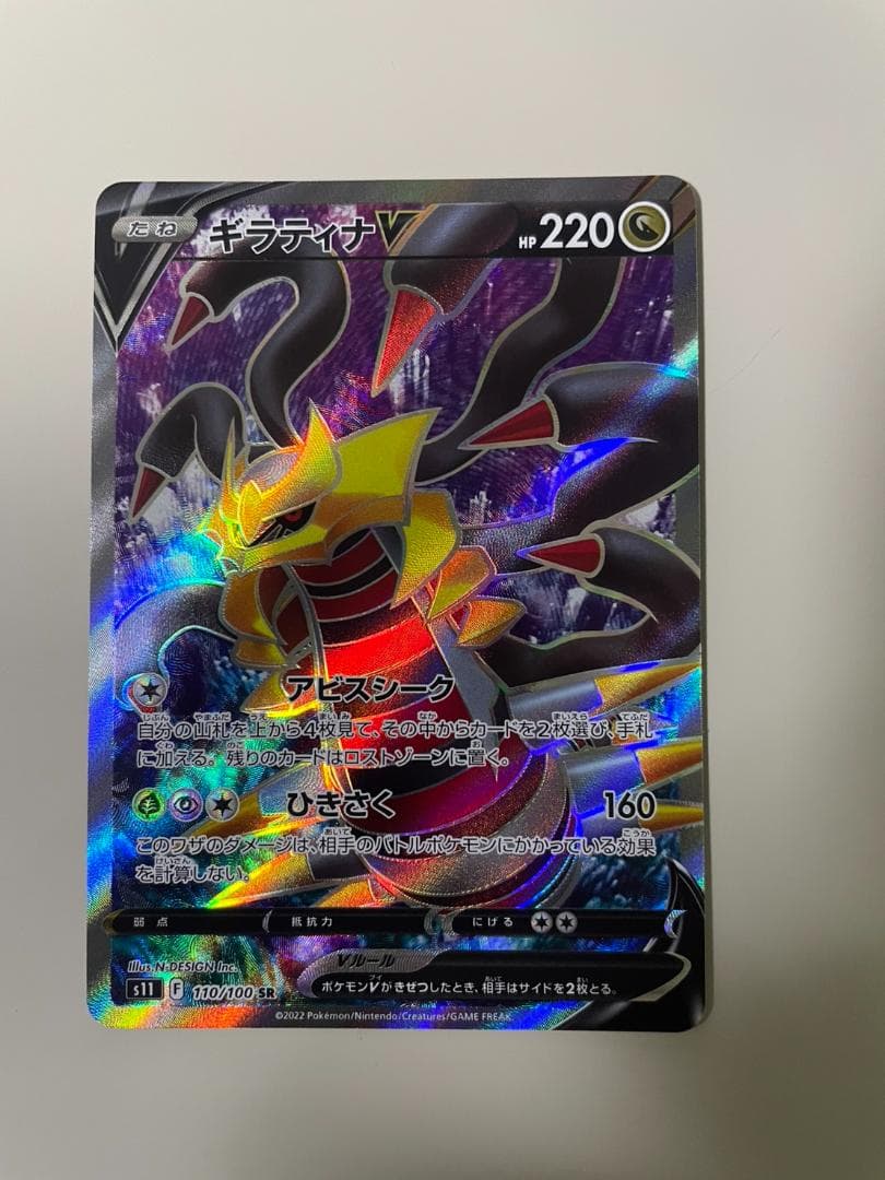 Three Giratina V cards from Lost Abyss set including Giratina V, Giratina VSTAR with HP 220 and 280 holographic cards