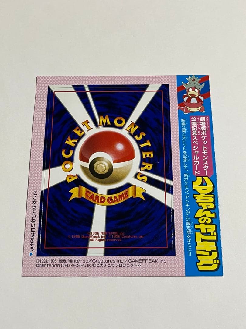 Bandai Pokémon card Hamachan's Yamask undetached old edition from Japan