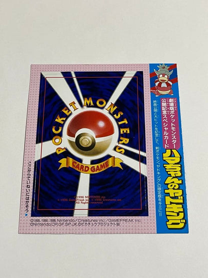 Bandai Pokémon card Hamachan's Yamask undetached old edition from Japan