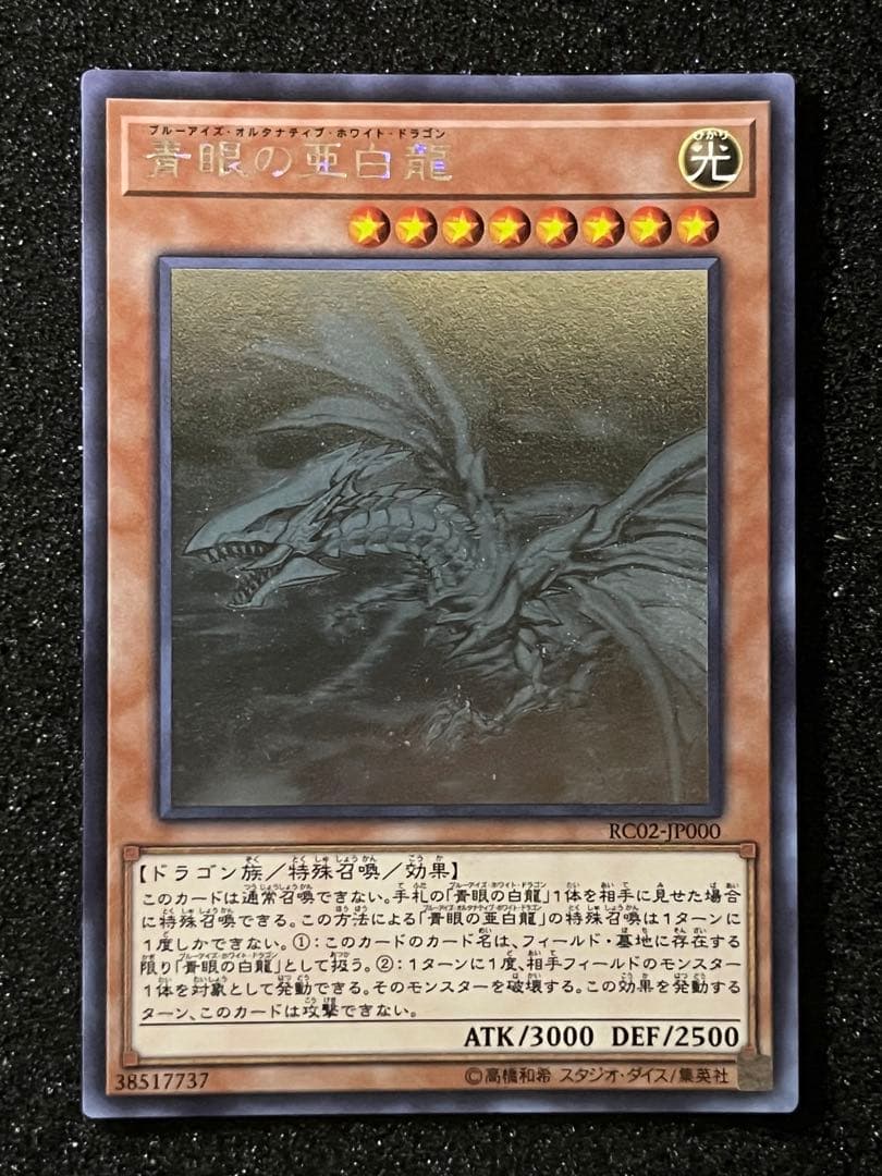 Blue-Eyes Alternating White Dragon RC02-JP000 holographic Yu-Gi-Oh trading card in protective sleeve with wear signs
