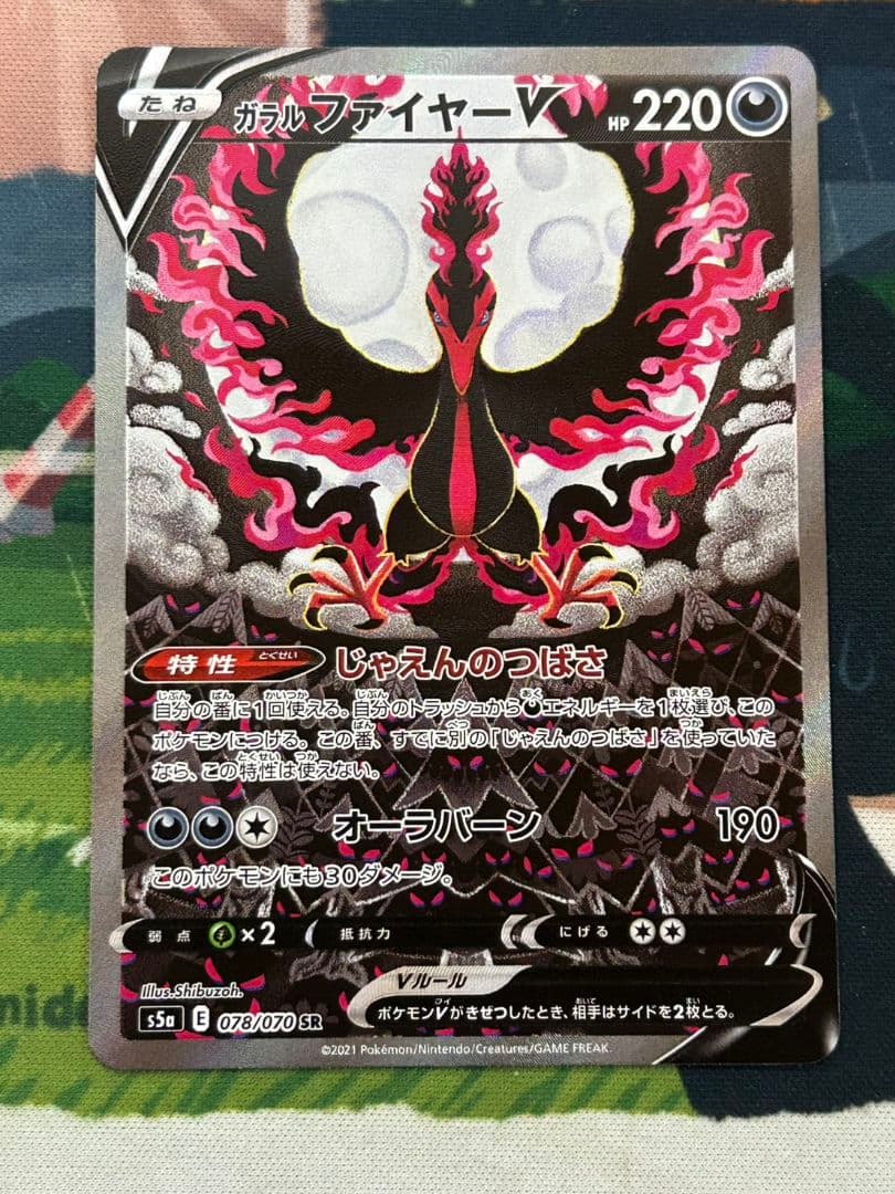 Galar Fire V SR SA S5a Dual Icon Fighter card model 078/070 from Japan Import