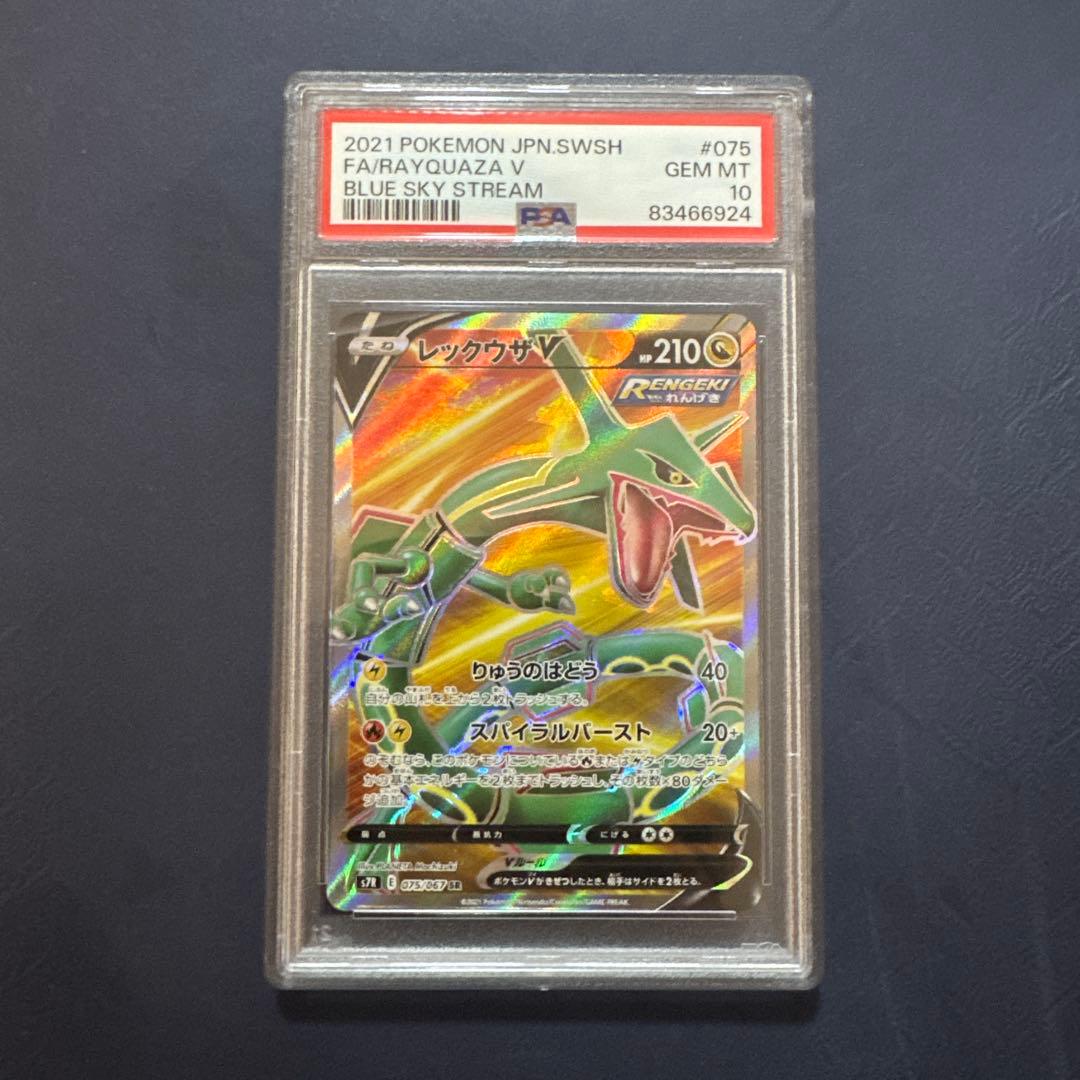 Pokémon Rakuzar V SR PSA10 graded collectible card from Aozora Stream series with serial S7R 075/067