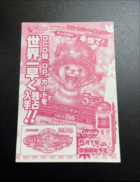 Bandai One Piece Tony Tony Chopper V Jump 2008 promotional card single Japan import