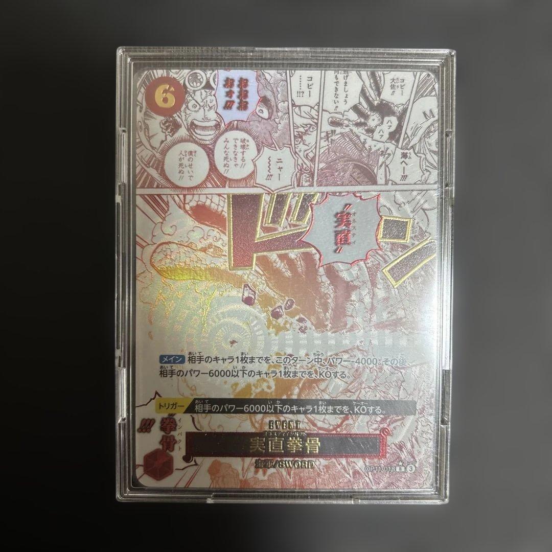 One Piece Card Game Jikokuken Comic Parallel Event Card featuring manga panels, Japan import