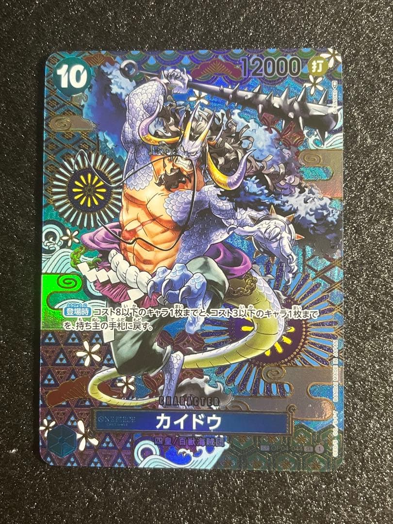 One Piece Kaido SP OP04-044 Japanese trading card Special Parallel rarity
