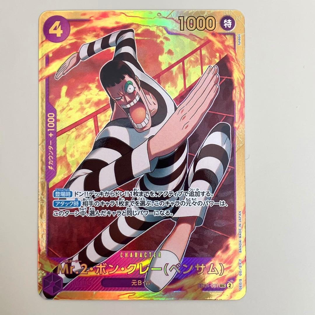 One Piece Card The Best Vol.2 Mr.2 Bon Clay SEC Japan Import showing front art and details