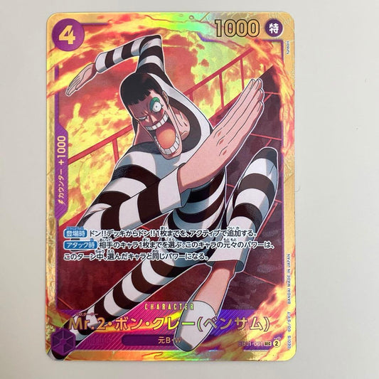 One Piece Card The Best Vol.2 Mr.2 Bon Clay SEC Japan Import showing front art and details