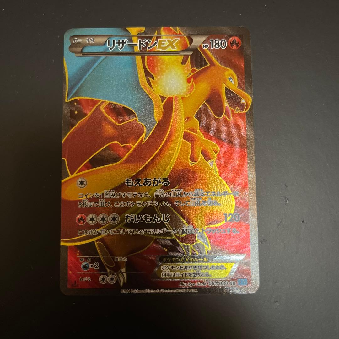 Pokemon Dragonite EX SR card from the XY2 Wild Blaze set, numbered 081/080