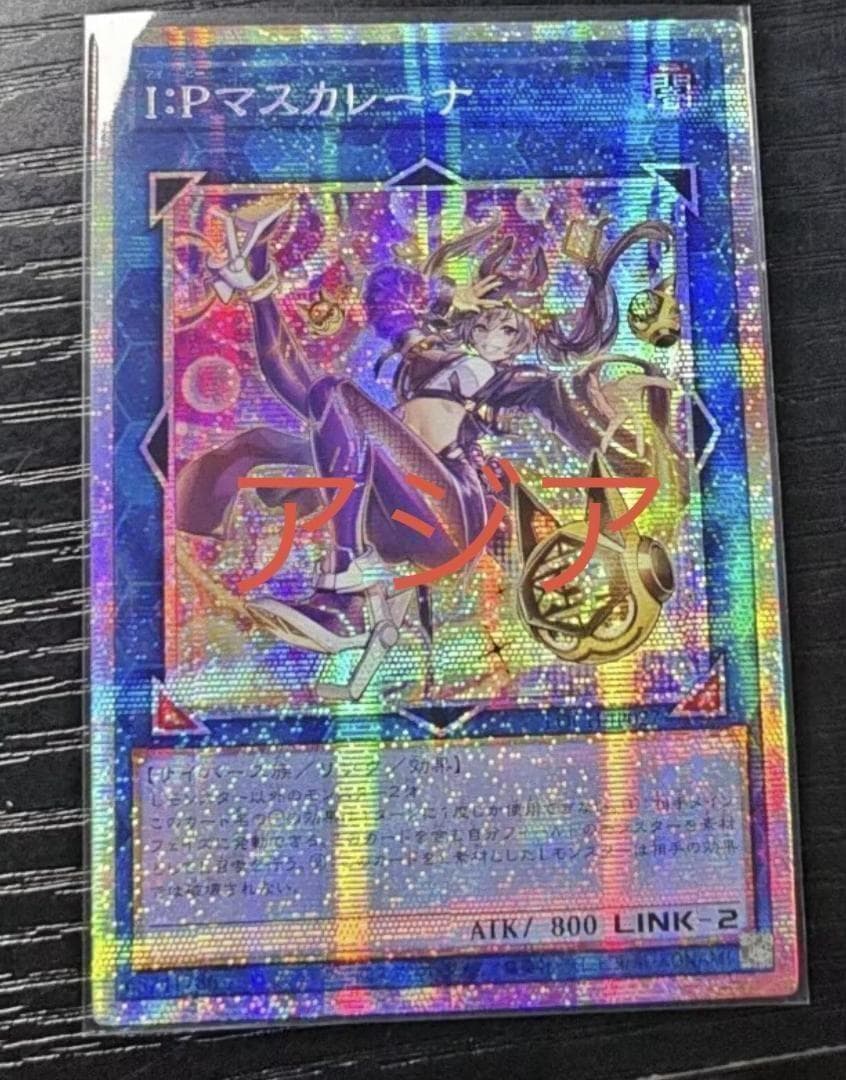 Genuine sealed Yugioh P Maskarenas Prisma Asia Version Prisma PSER single card with artwork variation