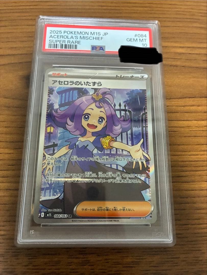 Ascellara no Itazura SR PSA10 Pokemon card graded PSA10 from the Itazura series by Ascellara