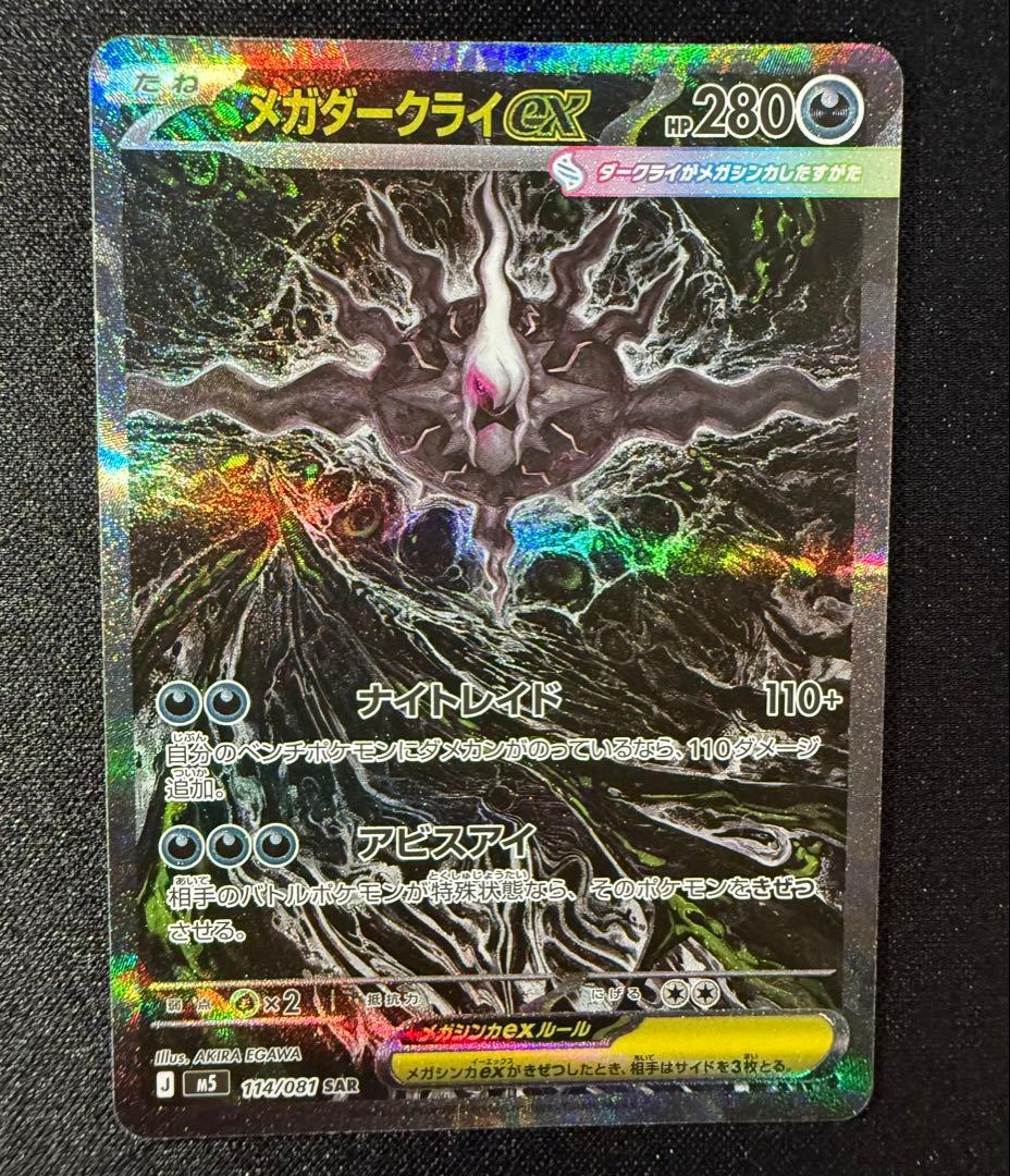 Mega Darkrai ex SAR trading card from Japanese lottery in protective sleeve and magnet loader