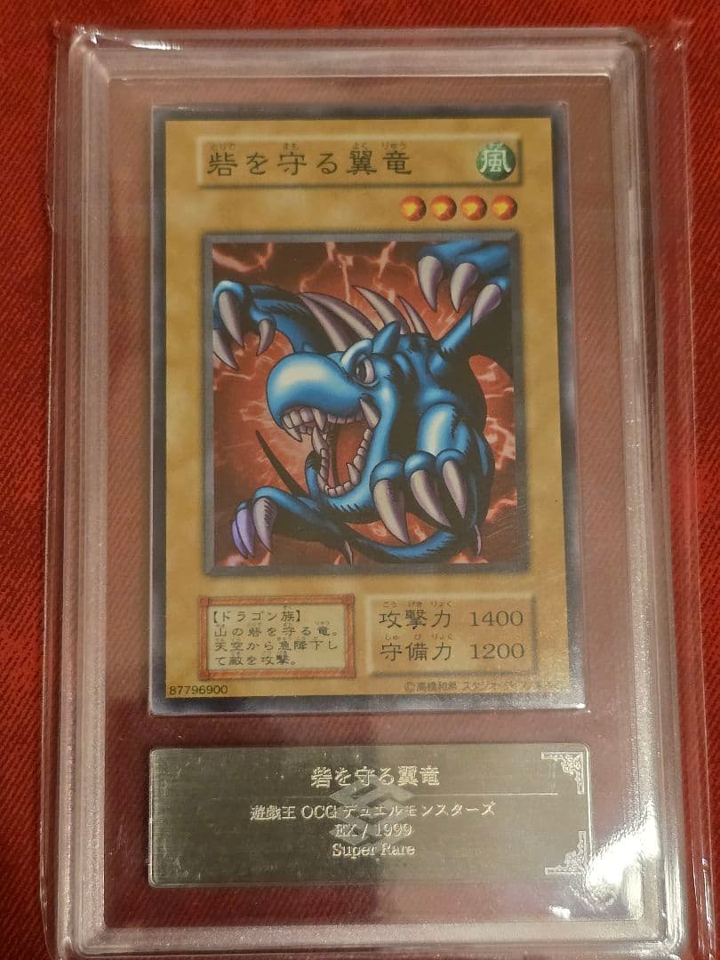 Yugioh Forter to Mamoru Tsubasryu Super Rare card graded 9 by ARS with Wind attribute and Dragon race