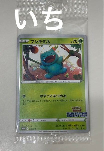 Unopened Pokémon promotional cards featuring Fushigidane, Wintei, and Gekkouga from 2022 Illustration Contest