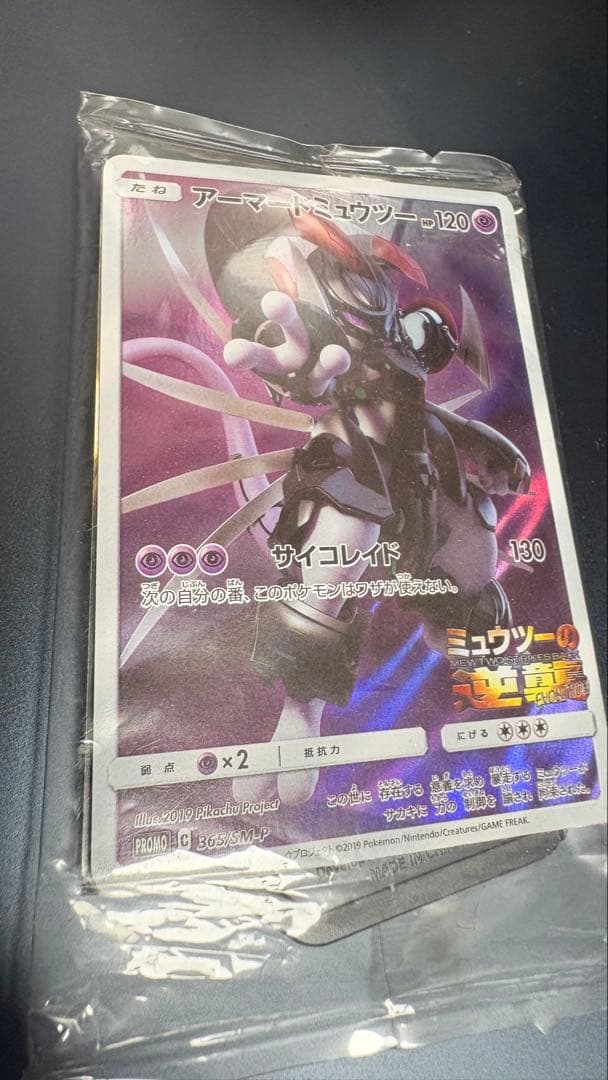 Unopened Bandai Armor Mewtwo special limited card from Pokemon Movie Mewtwo's Revenge Evolution with Goorah disk