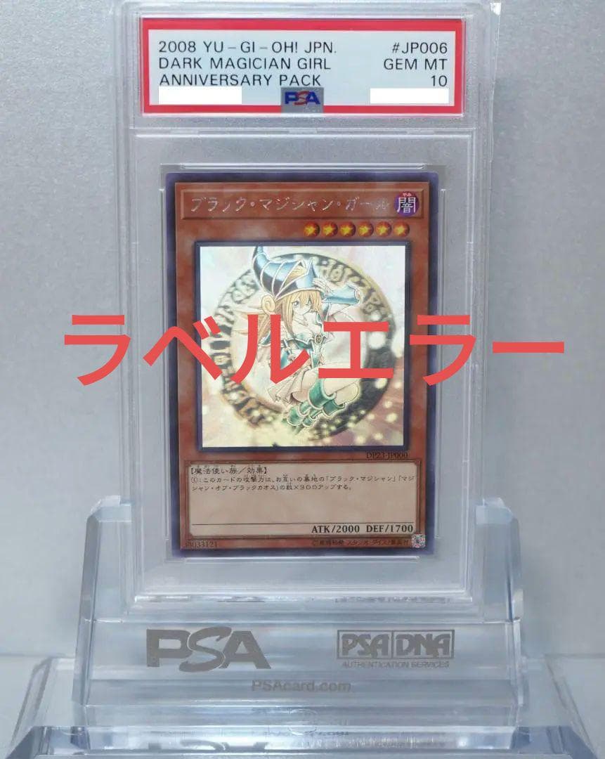 Yugioh PSA10 Holographic Black Magician Girl DP23 card sealed in PSA case with label error