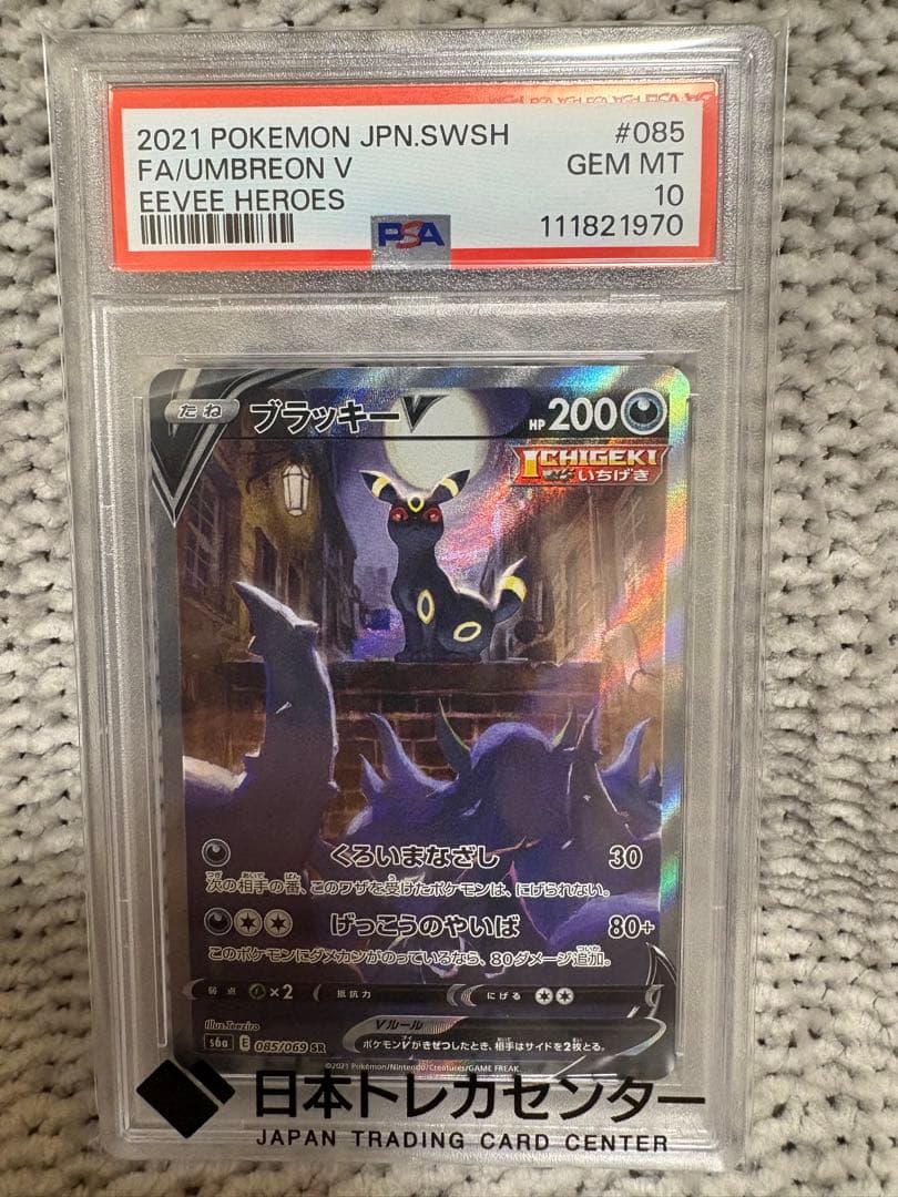 Pokemon Card Game Blacephalon V SR card from Eevee Heroes set 085/069 Japanese language PSA10 graded