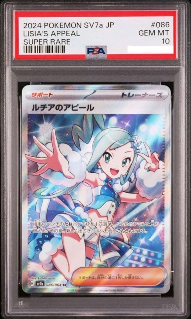 Pokemon PSA10 Lucias Appeal Super Rare Support Card from Scarlet & Violet 2024 Japan import