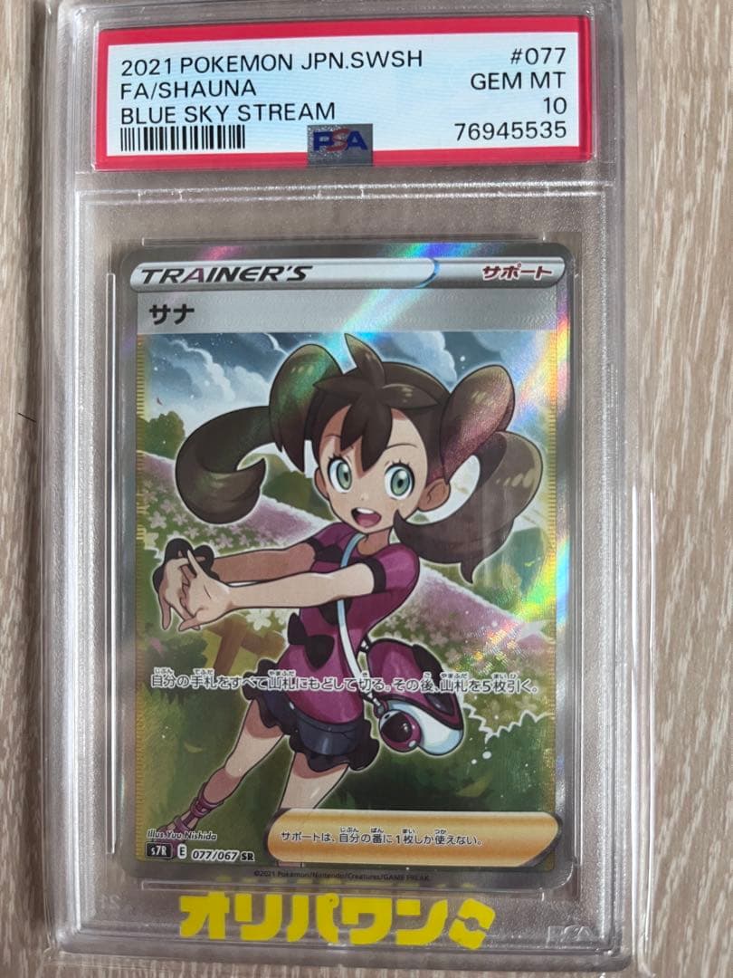 Close-up of unopened Pokémon PSA10 Sana SR Trading Card with minor initial scratches and stress marks