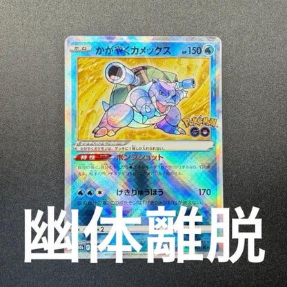 Kagayaku Gyarados Spirit Exit Error Card showing error print in used condition