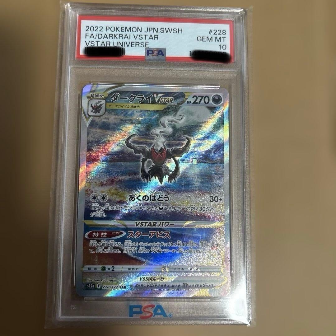 Darkrai VSTAR Sar collectible trading card graded PSA10 showing front design