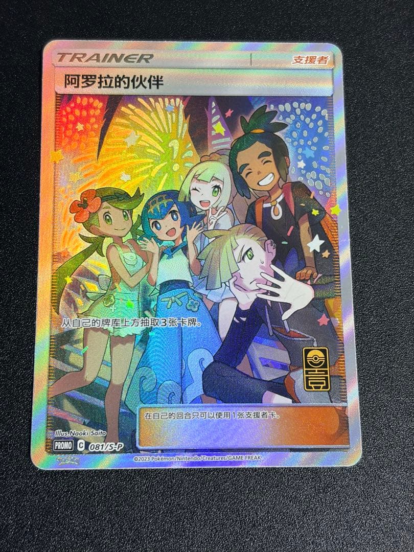 Pokemon Card Alola Friends 081/S-P Promo Support Trainer in waterproof hard case with Japan Post shipping