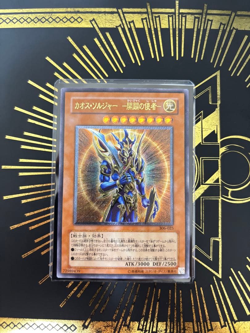 Cyber Warrior Chaos Soldier The Messenger relief card from Japan showing detailed artwork and Japanese text