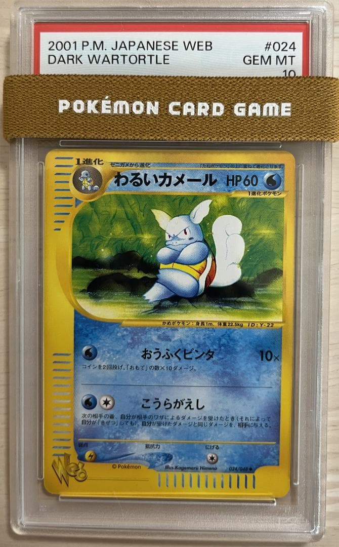 PSA10 graded Japanese Walui Kamex Pokemon trading card from one-owner collection