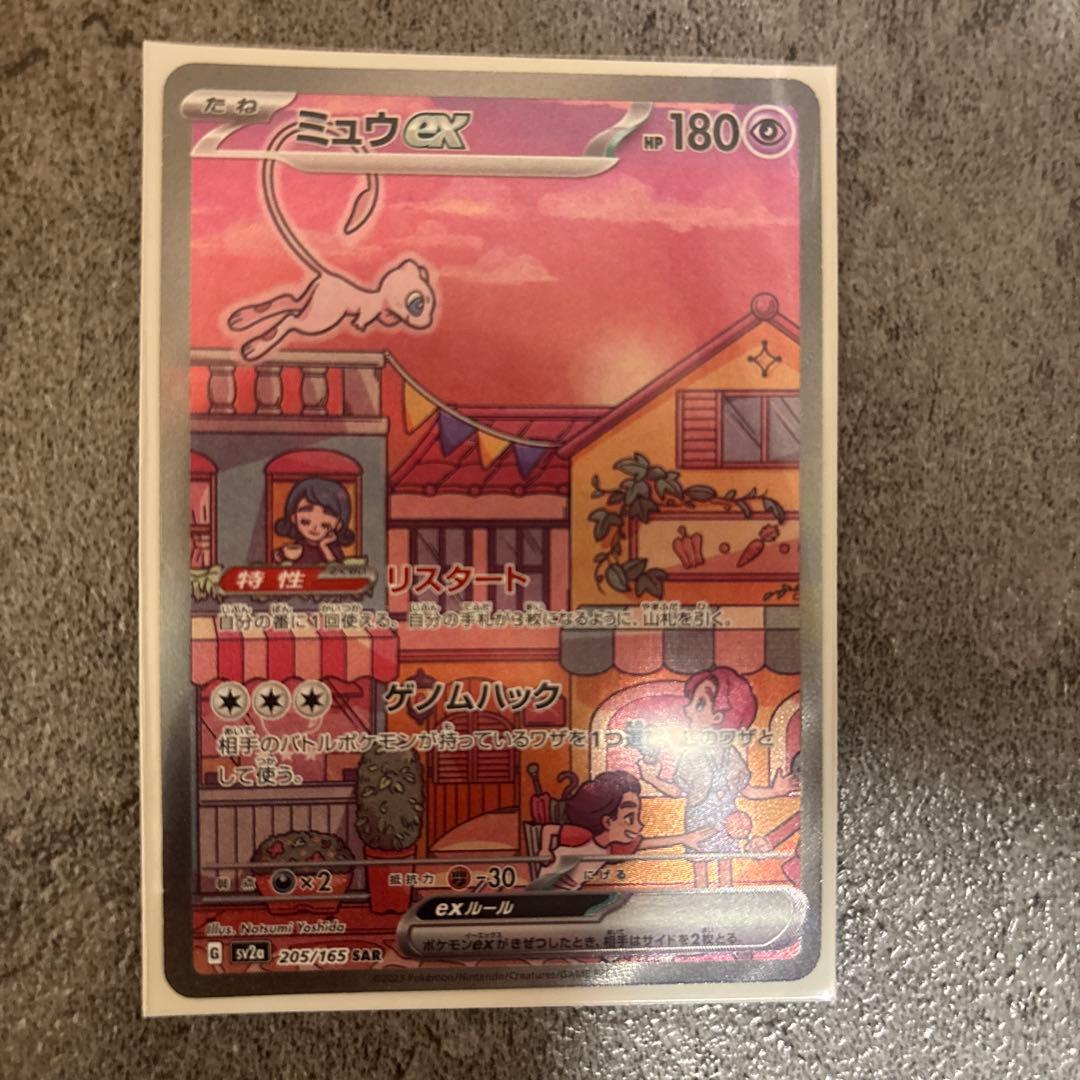 Pokemon Card Mewex SAR SV2a 151 from Scarlet & Violet SV Expansion Pack with serial number 205/165