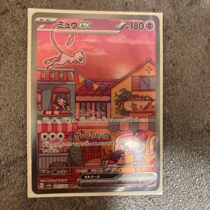 Pokemon Card Mewex SAR SV2a 151 from Scarlet & Violet SV Expansion Pack with serial number 205/165