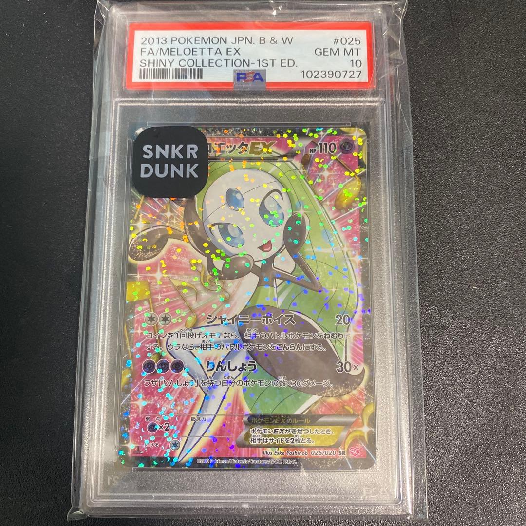 Bandai Melotte EX SR Shiny Collection Pokémon BW card graded PSA10 with certification 025/020