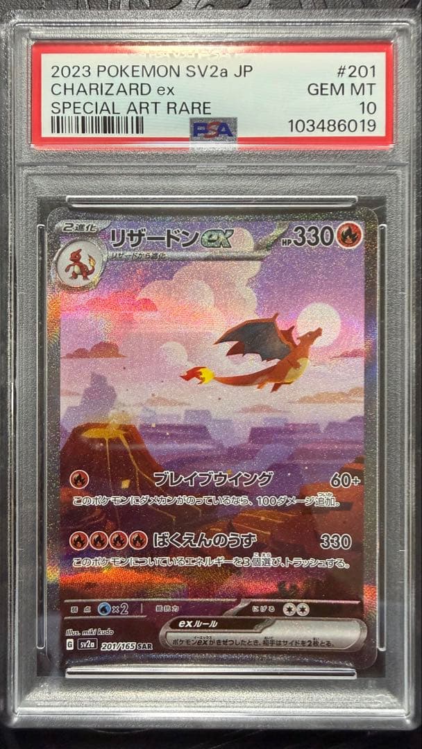 Reshiram ex Special Art Rare Scarlet & Violet SV2a 151/165 PSA 10 graded trading card in case