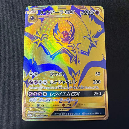 Pokemon Card Game LunaAla GX Ultra Rare trading card model SM8b from Ultra Shiny Planeta series