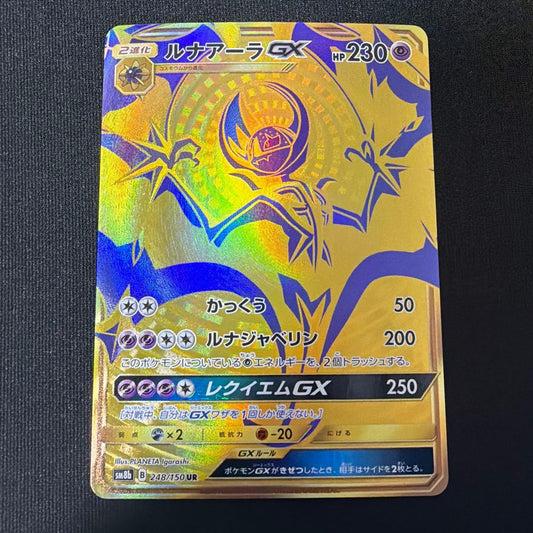 Pokemon Card Game LunaAla GX Ultra Rare trading card model SM8b from Ultra Shiny Planeta series