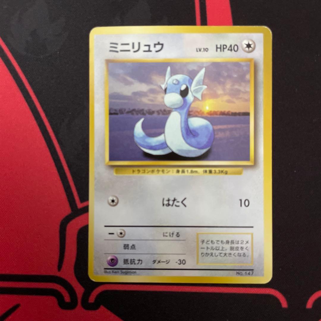 Bandai Mini Ryu First Edition unmarked Pokémon card from Japan's first expansion pack in protective sleeve