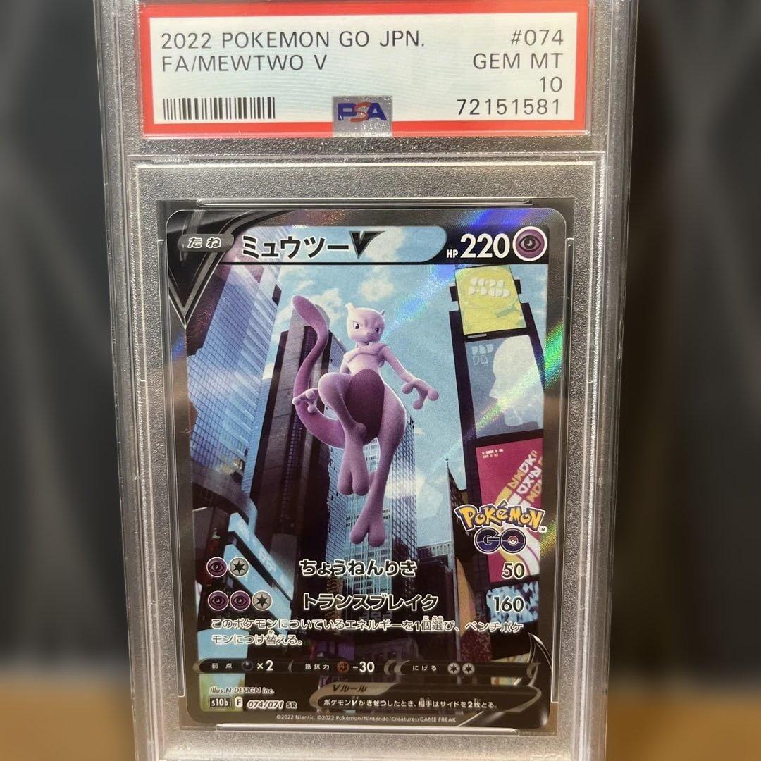 Pokemon Go Mewtwo V SR Card 074/071 graded PSA10 in protective case from Japan
