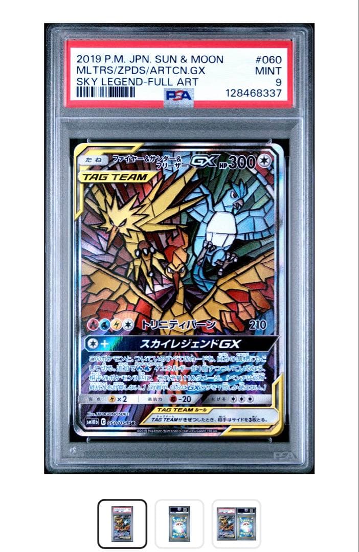 Pokemon Fire & Thunder & Articuno GX trading card graded PSA9 from 2019 Sky Legend set