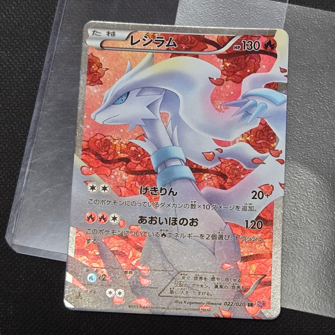 Pokemon Reshiram card SC 022/020 1st Edition SR near mint condition from Japan import