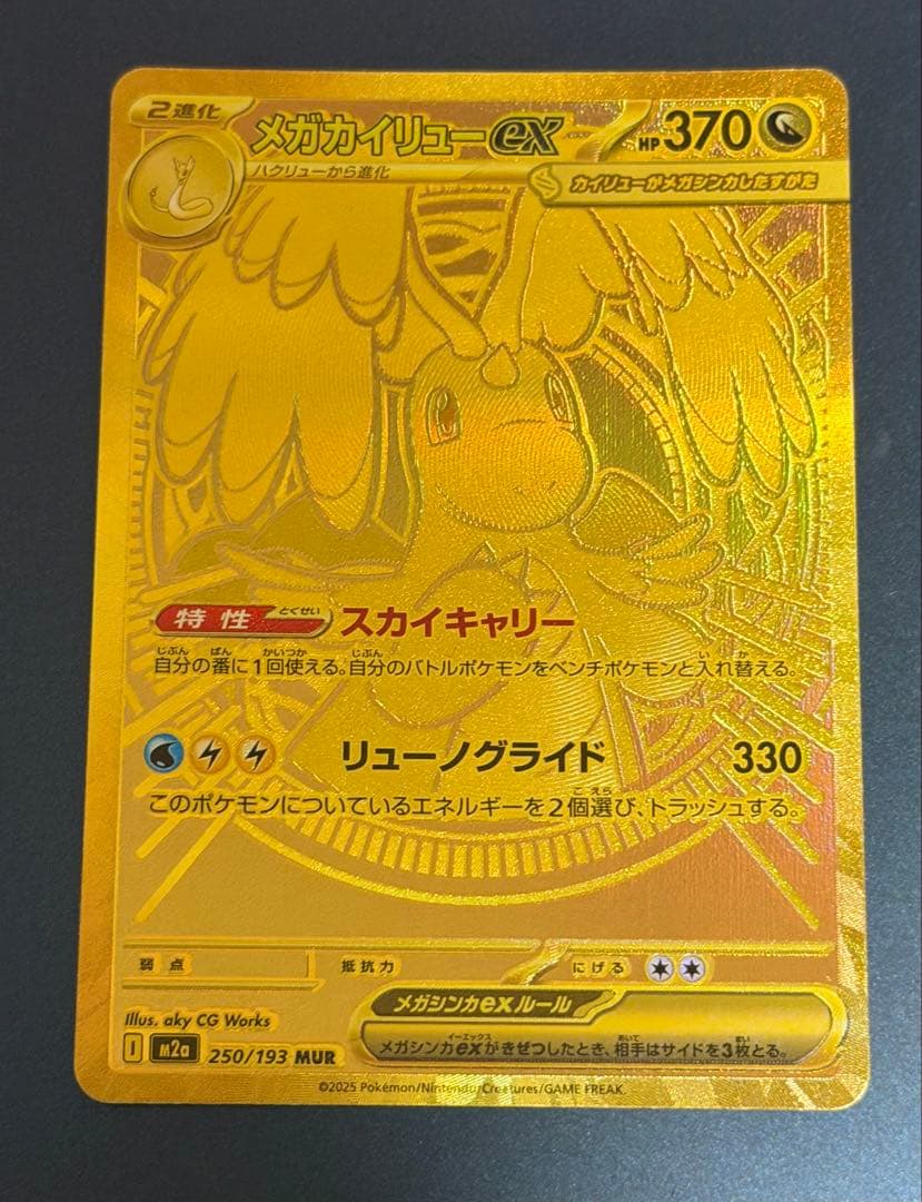 Bandai Pokémon Card Megayo Ryuu ex Mega Dragonite ex MUR from Scarlet & Violet series in protective sleeve