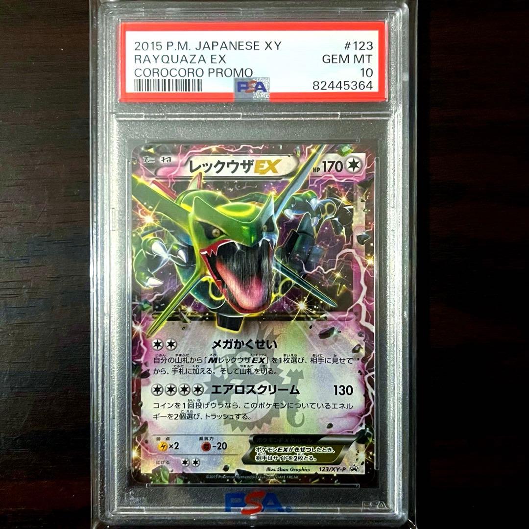 Pokémon Rayquaza EX PSA10 promotional card from April 2015 magazine insert in crystal case