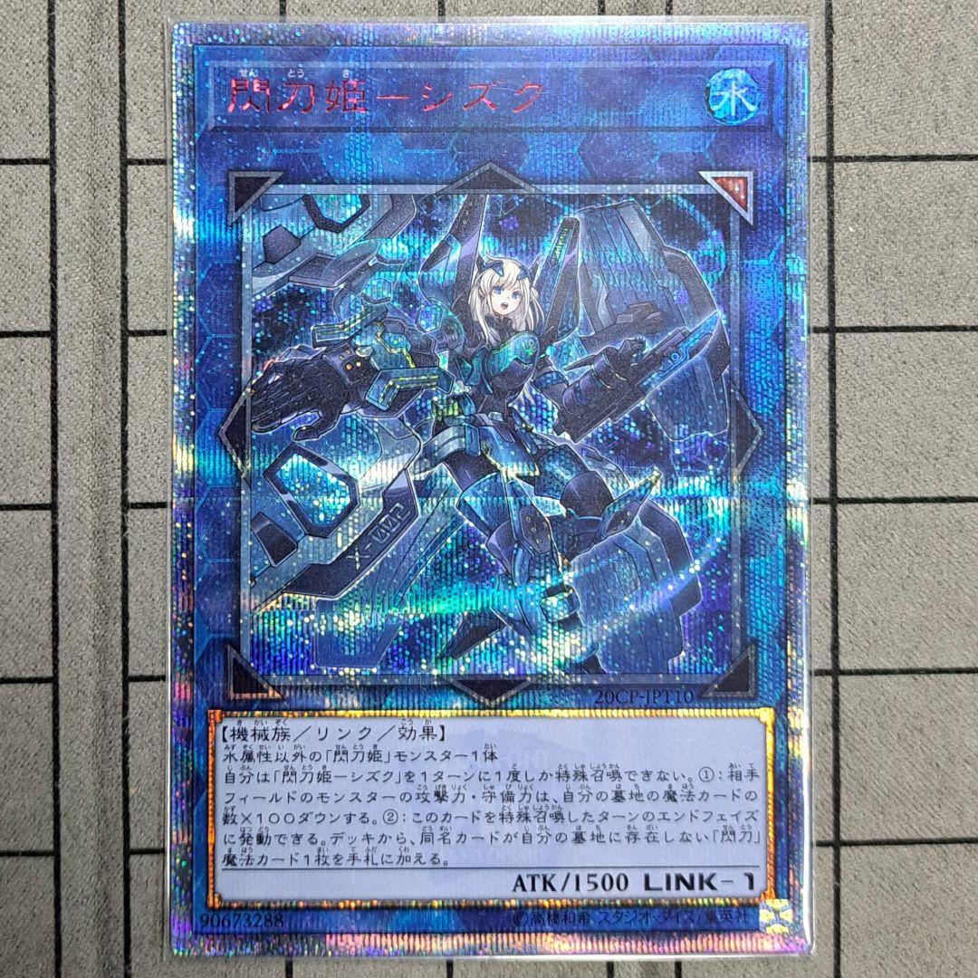 Yu-Gi-Oh Shining Victories 20th Secret Rare Shizuku trading card with serial number 006/165