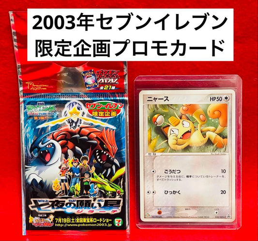 Seven Eleven Limited Promo Nyasu 028/ADV-P Pokemon card in sleeve and side loader with bonus plastic bag