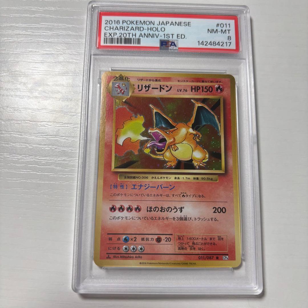 Pokemon Center Charizard R CP6 20th Anniversary 011/087 PSA 8 Japanese collectible card