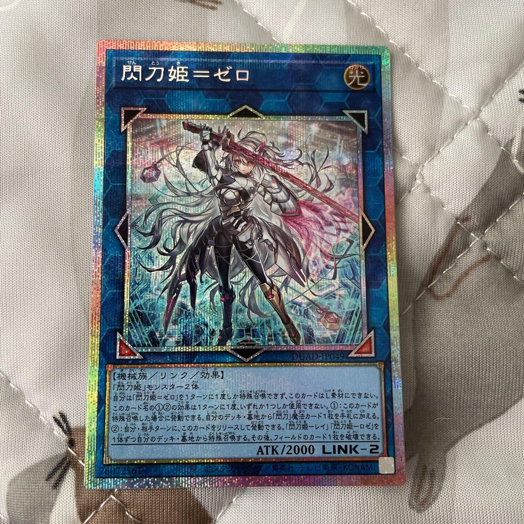 Yugioh Sword Princess Zero Trading Card Prismatic Secret Rare ② Japan Import in mint condition