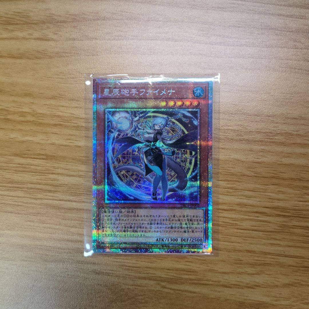 Yugioh OCG Hoshitama Faimena Prisk single trading card in sleeve on white background