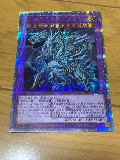 Bandai Blue-Eyes Ultimate Dragon 20th Secret Rare trading card Japan import showing front design