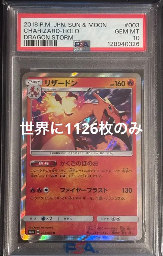 Pokemon Card Charizard Dragon Storm 003/053 PSA10 grade Japan Import limited edition