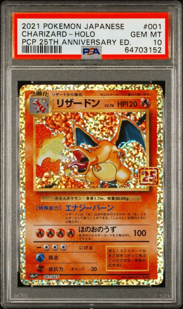 Pokemon Card Reshiram 25th Anniversary PSA10 collectible card number 555 from Japan