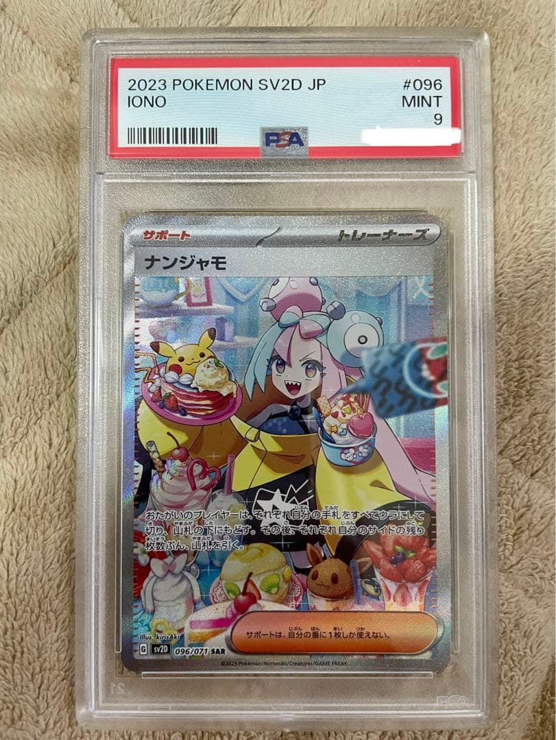 Yamada PSA9 Nanjamo Sar Pokemon card graded PSA9 in protective case with PSA certification label